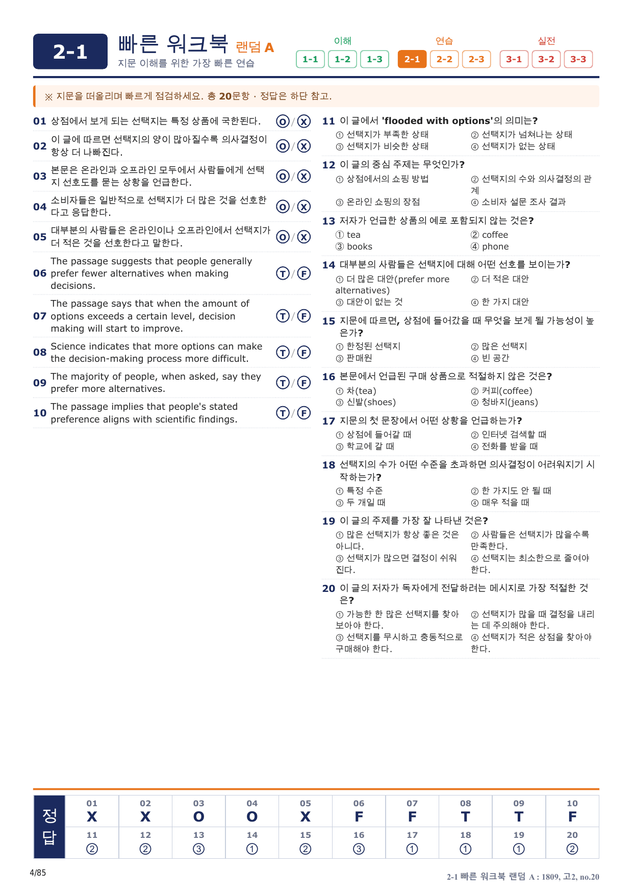 2-1번_고2_18년 9월_17지문(보너스 자료)_preview_undefined