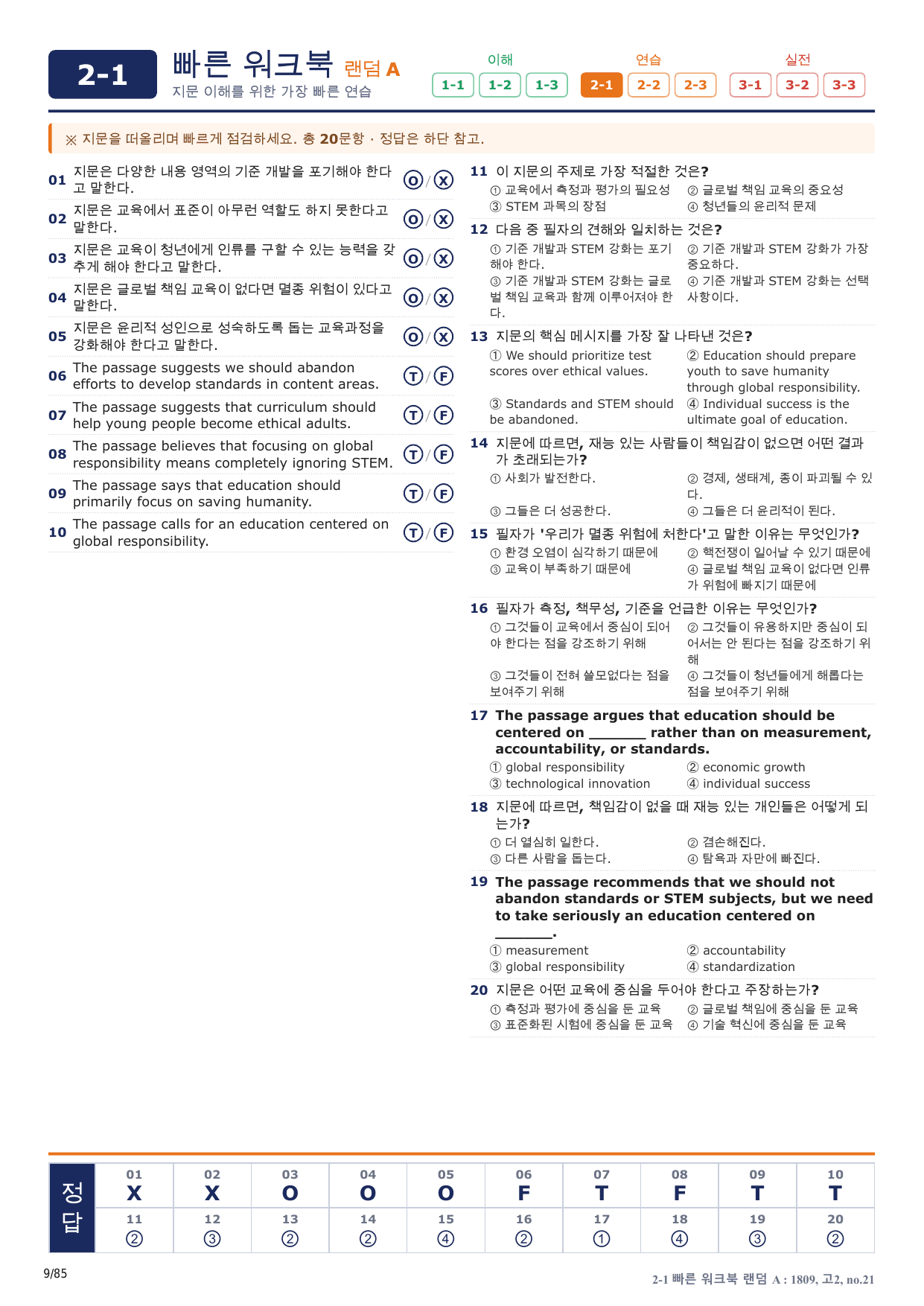 2-1번_고2_18년 9월_17지문(보너스 자료)_preview_undefined