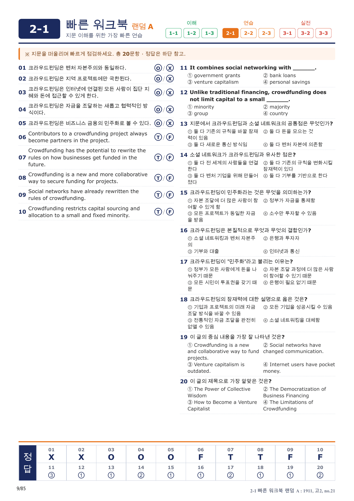 2-1번_고2_19년 11월_17지문(보너스 자료)_preview_undefined