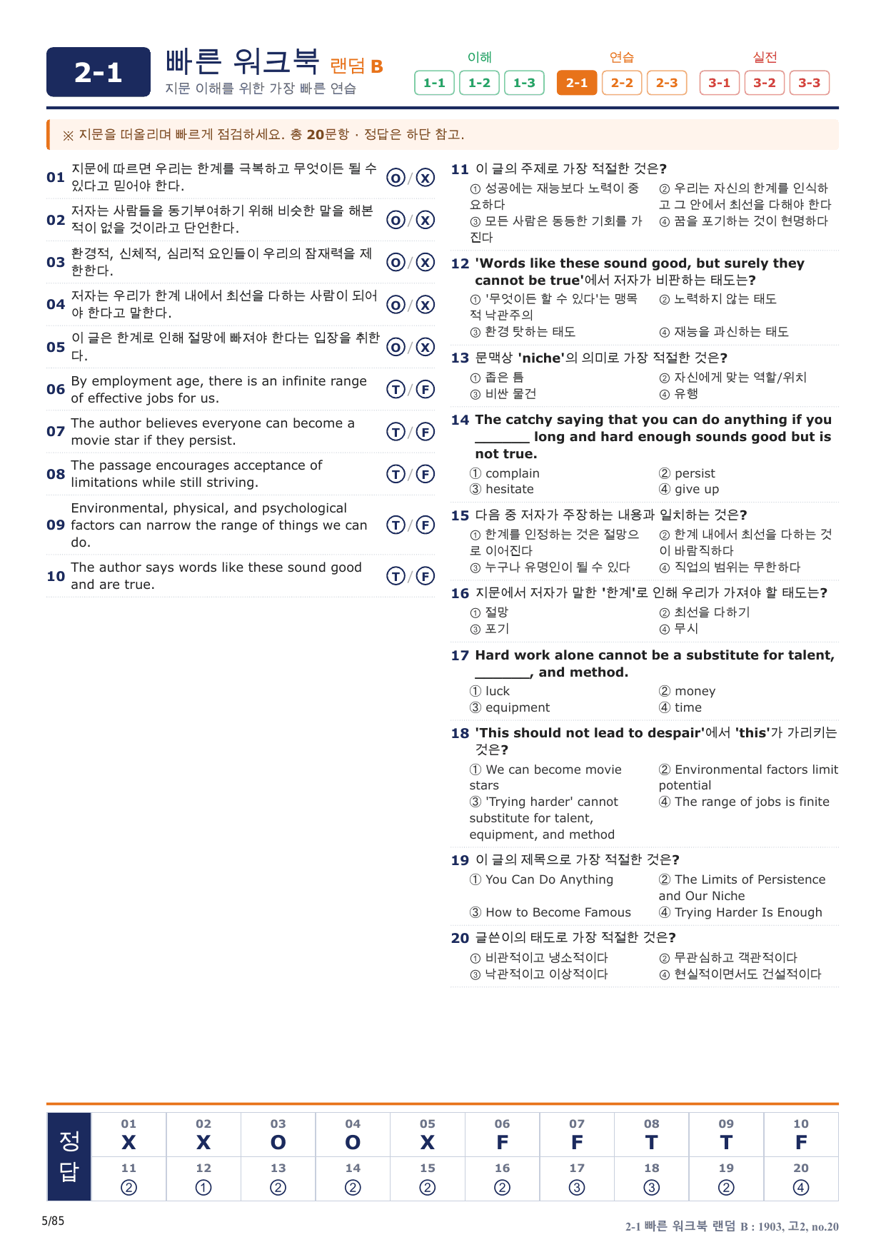 2-1번_고2_19년 3월_17지문(보너스 자료)_preview_undefined