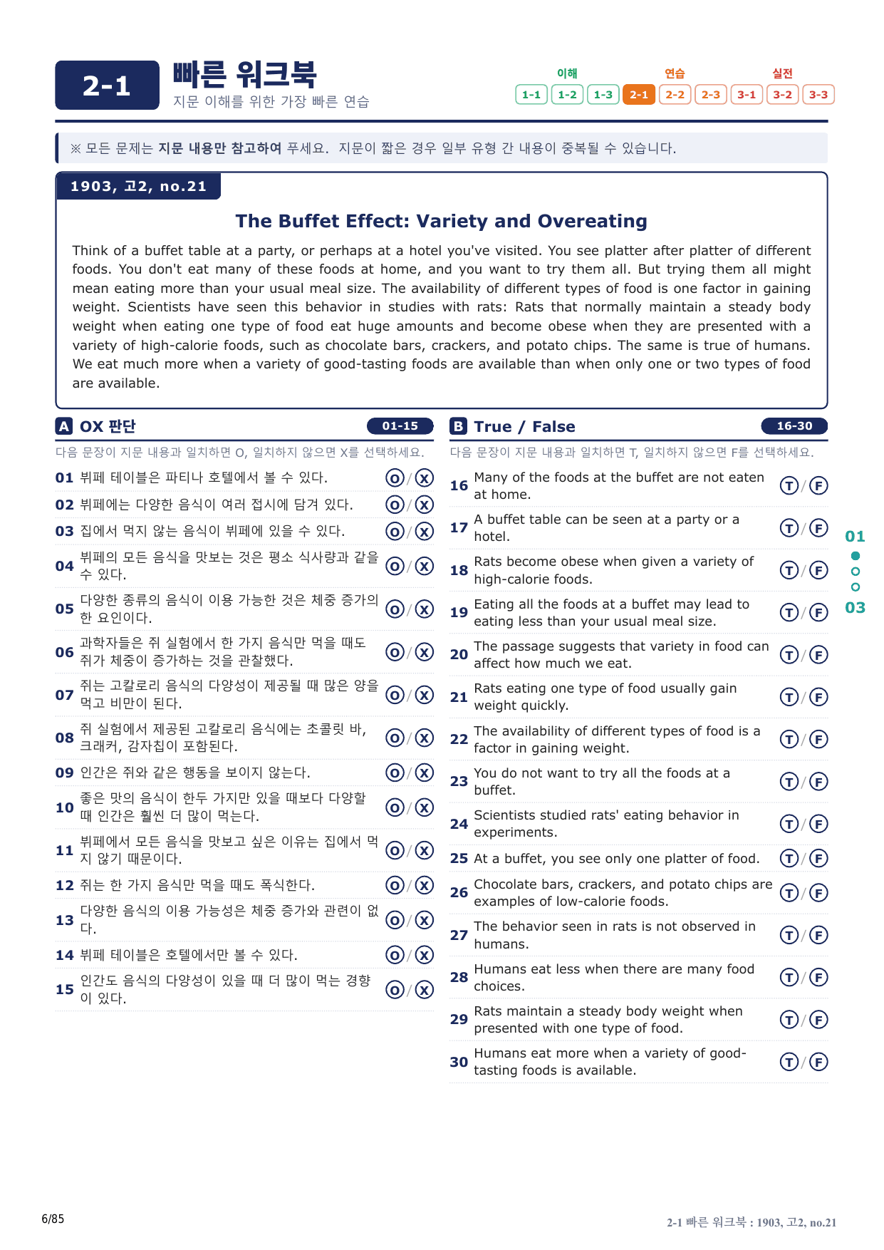 2-1번_고2_19년 3월_17지문(보너스 자료)_preview_undefined