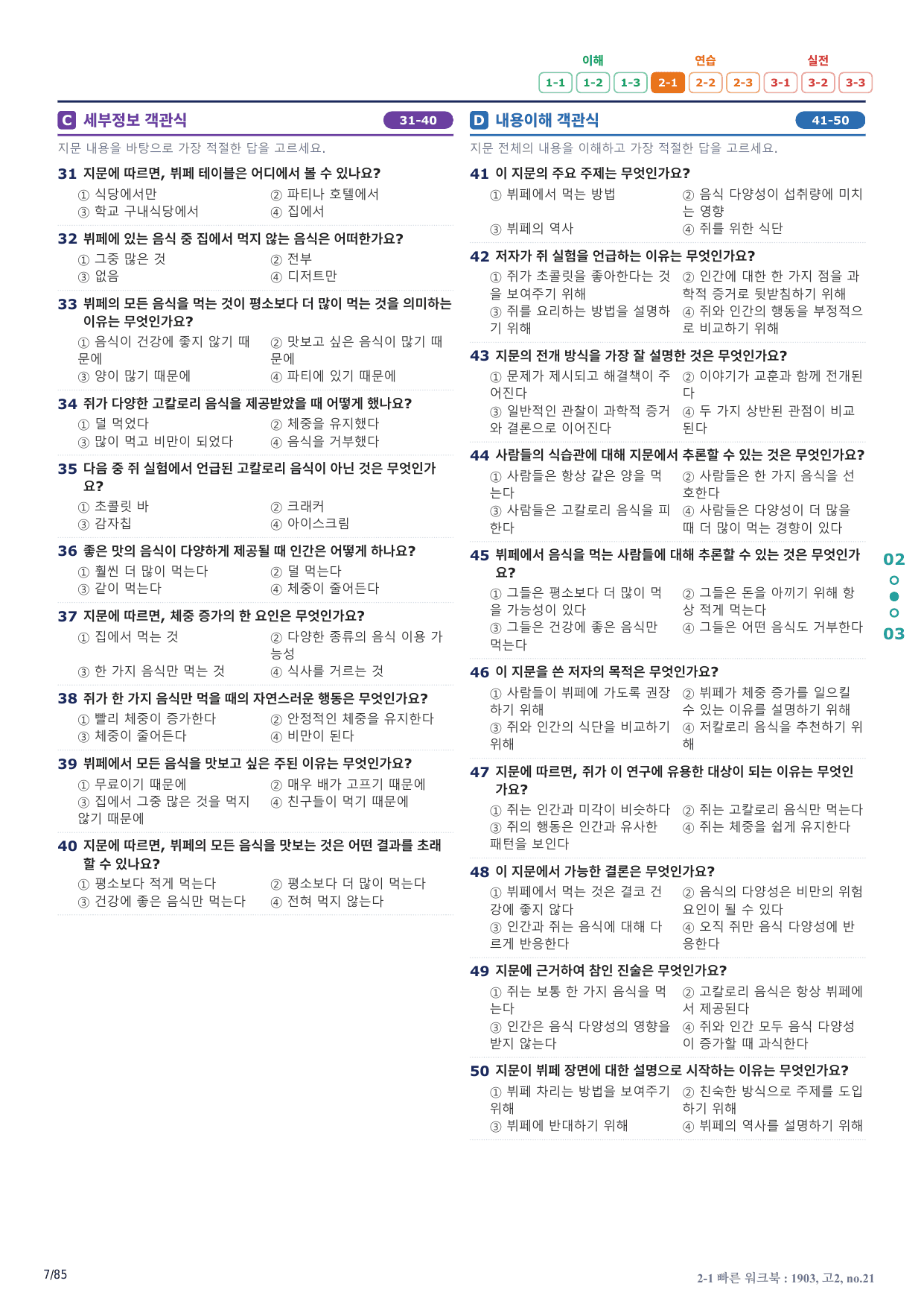 2-1번_고2_19년 3월_17지문(보너스 자료)_preview_undefined