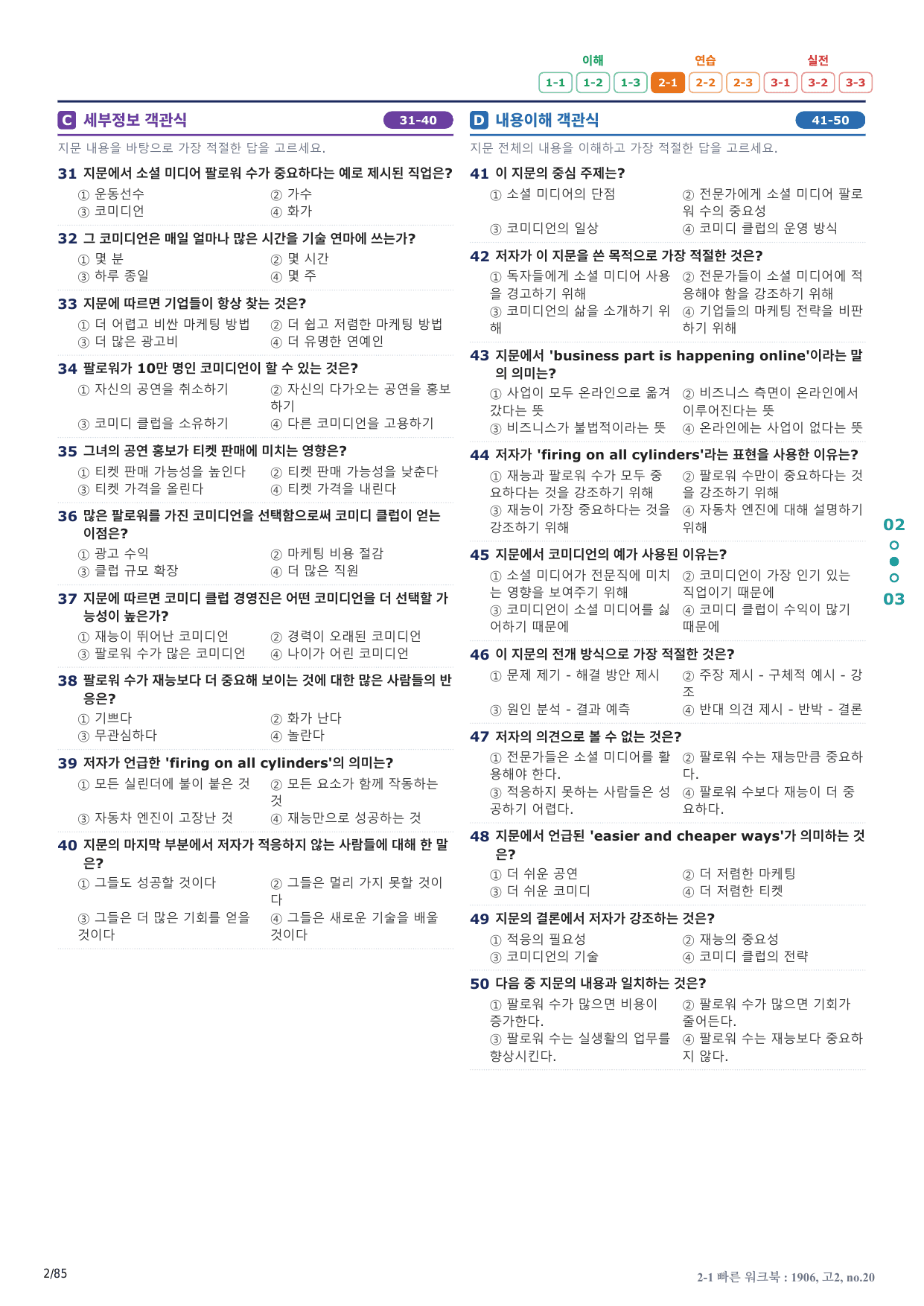 2-1번_고2_19년 6월_17지문(보너스 자료)_preview_undefined