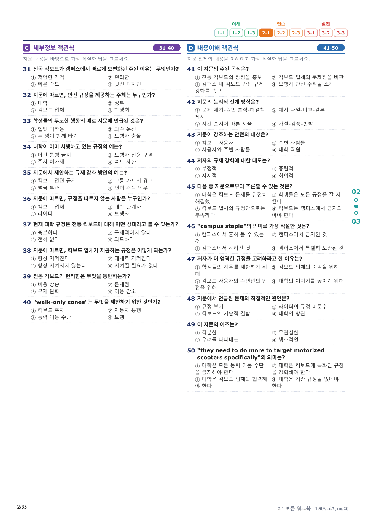 2-1번_고2_19년 9월_17지문(보너스 자료)_preview_undefined