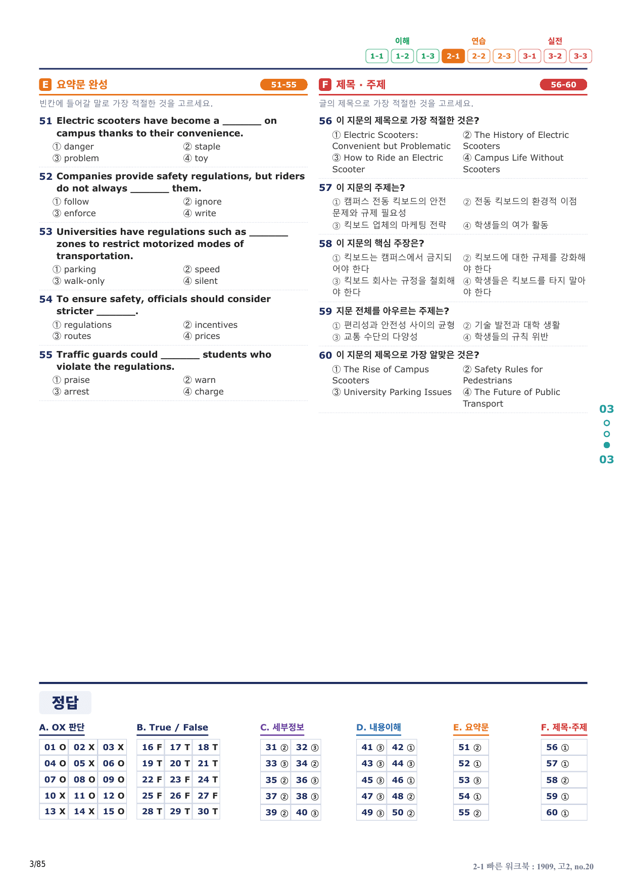 2-1번_고2_19년 9월_17지문(보너스 자료)_preview_undefined