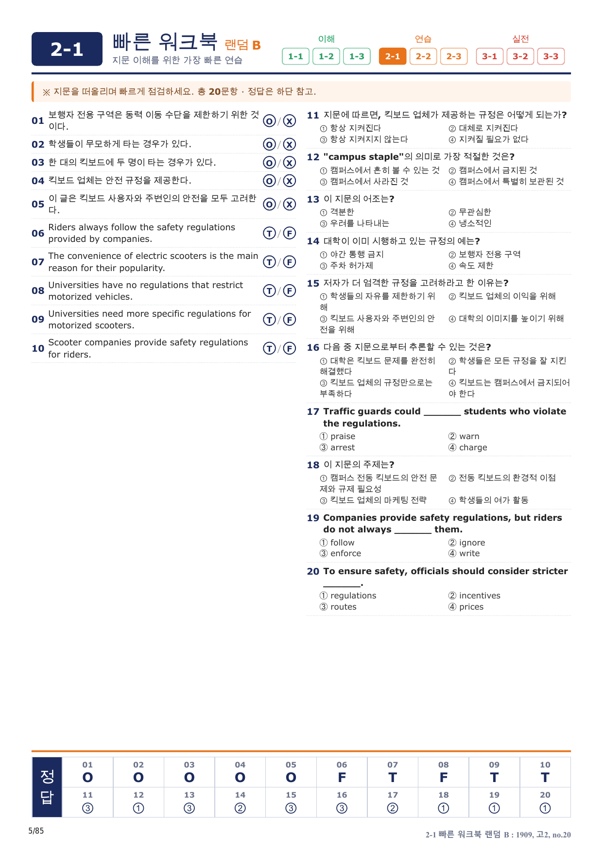 2-1번_고2_19년 9월_17지문(보너스 자료)_preview_undefined