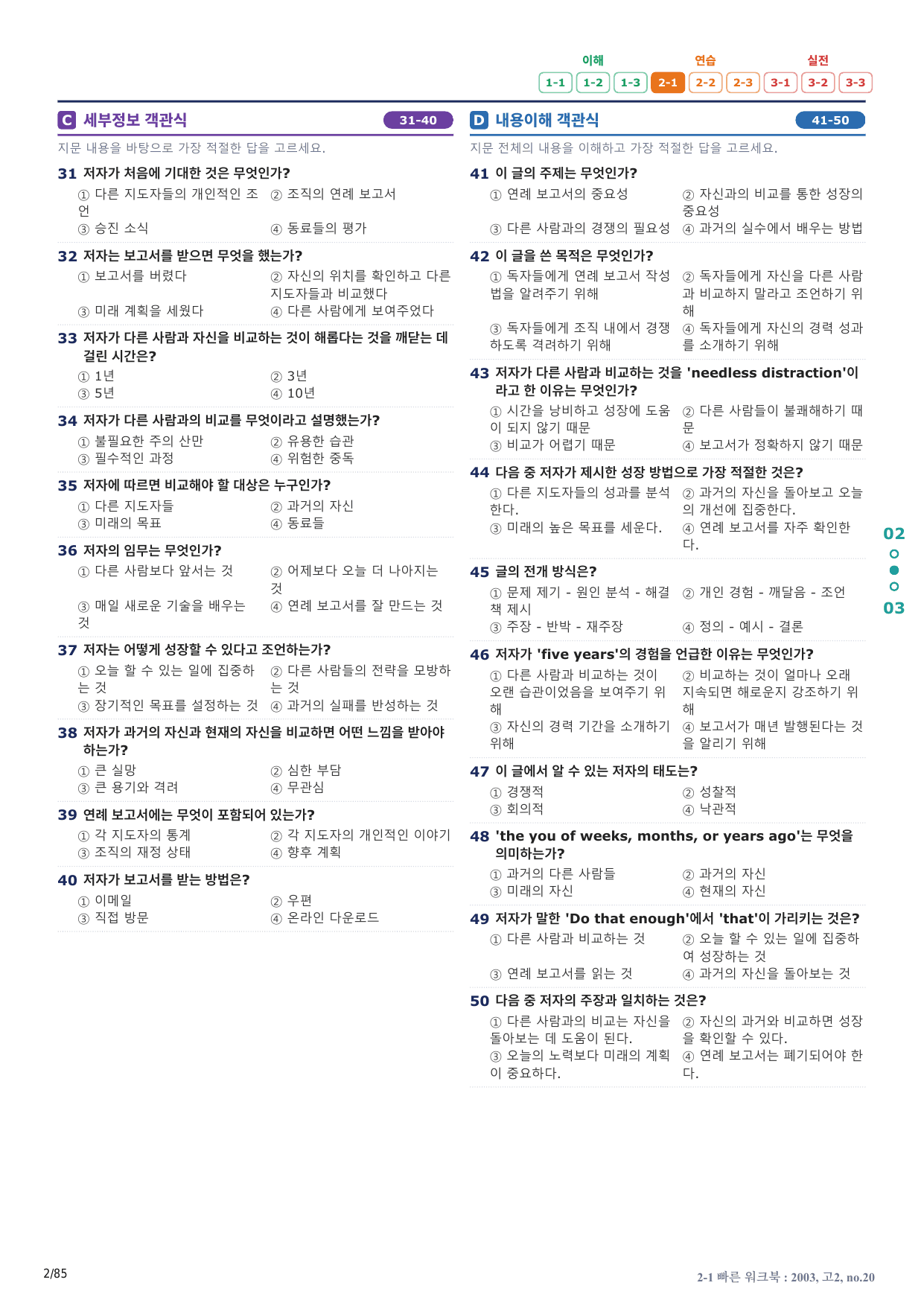 2-1번_고2_20년 3월_17지문(보너스 자료)_preview_undefined