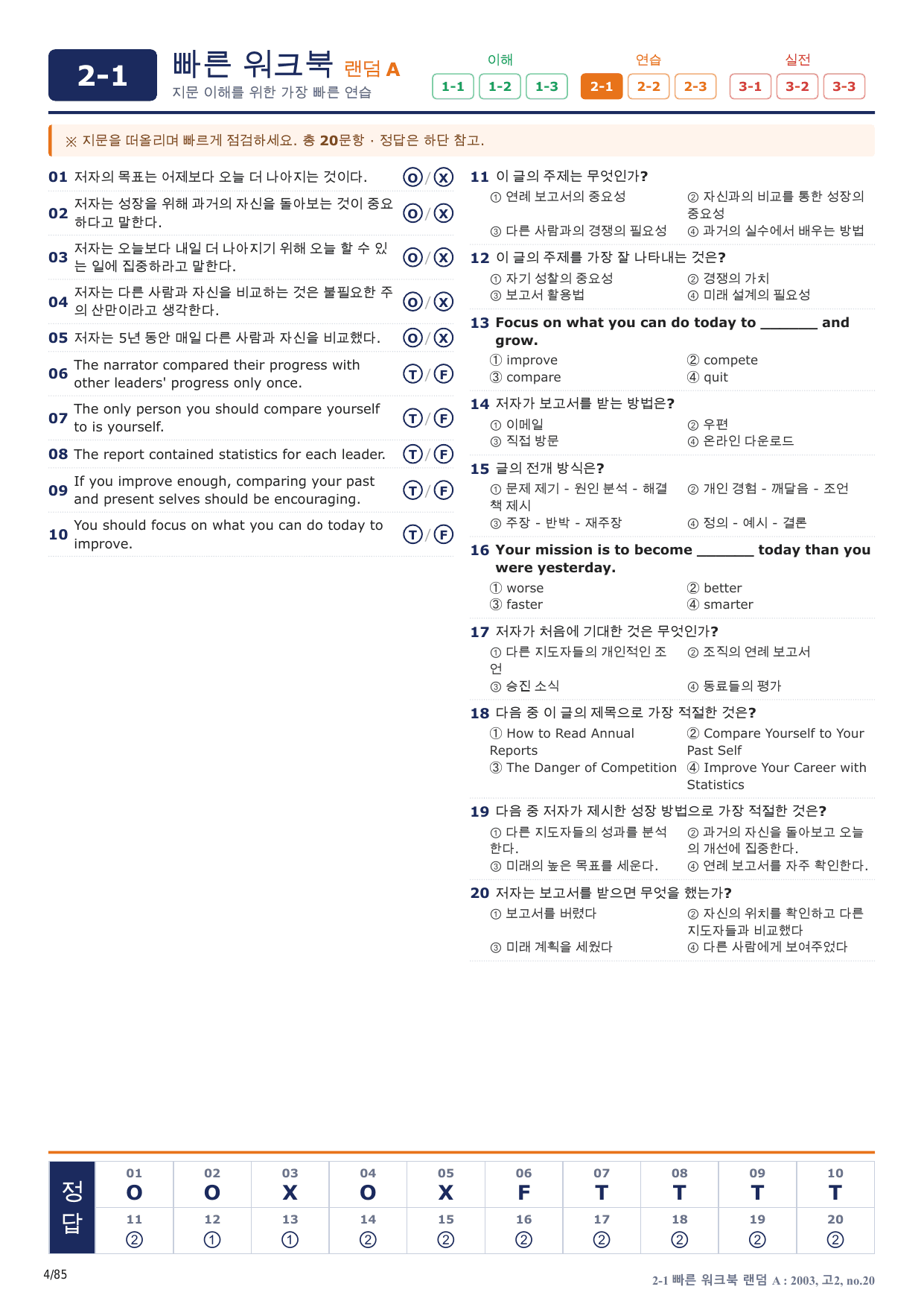 2-1번_고2_20년 3월_17지문(보너스 자료)_preview_undefined
