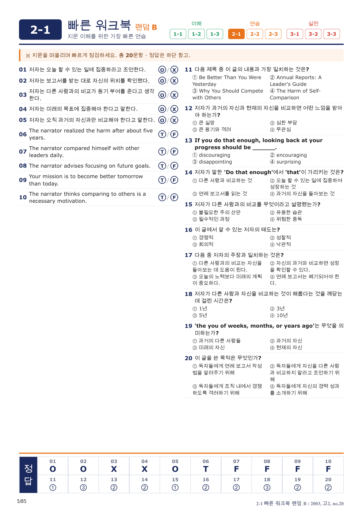 2-1번_고2_20년 3월_17지문(보너스 자료)_preview_undefined