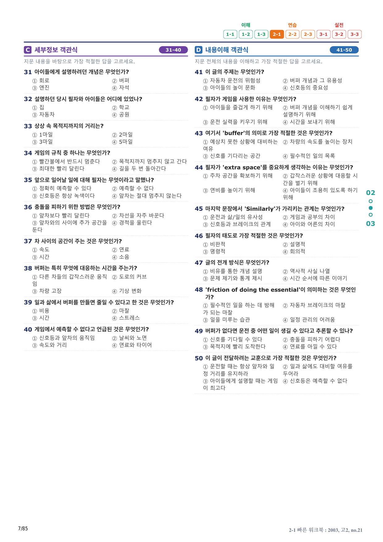 2-1번_고2_20년 3월_17지문(보너스 자료)_preview_undefined