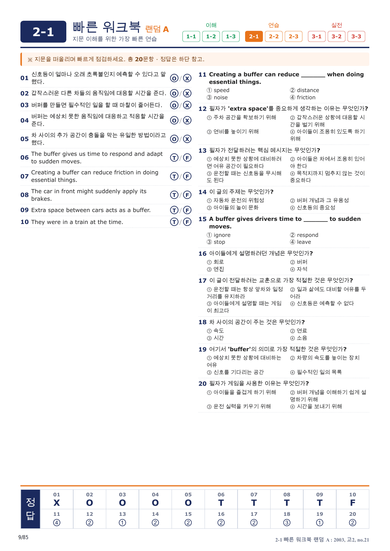 2-1번_고2_20년 3월_17지문(보너스 자료)_preview_undefined