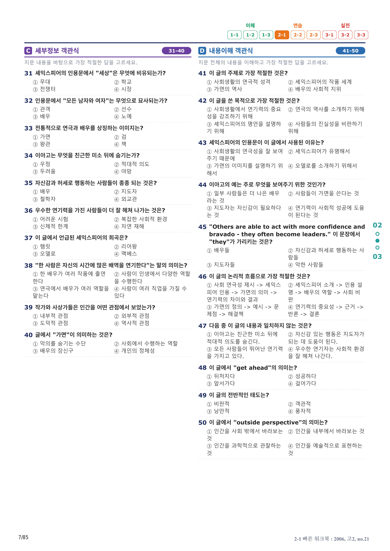 2-1번_고2_20년 6월_17지문(보너스 자료)_preview_undefined
