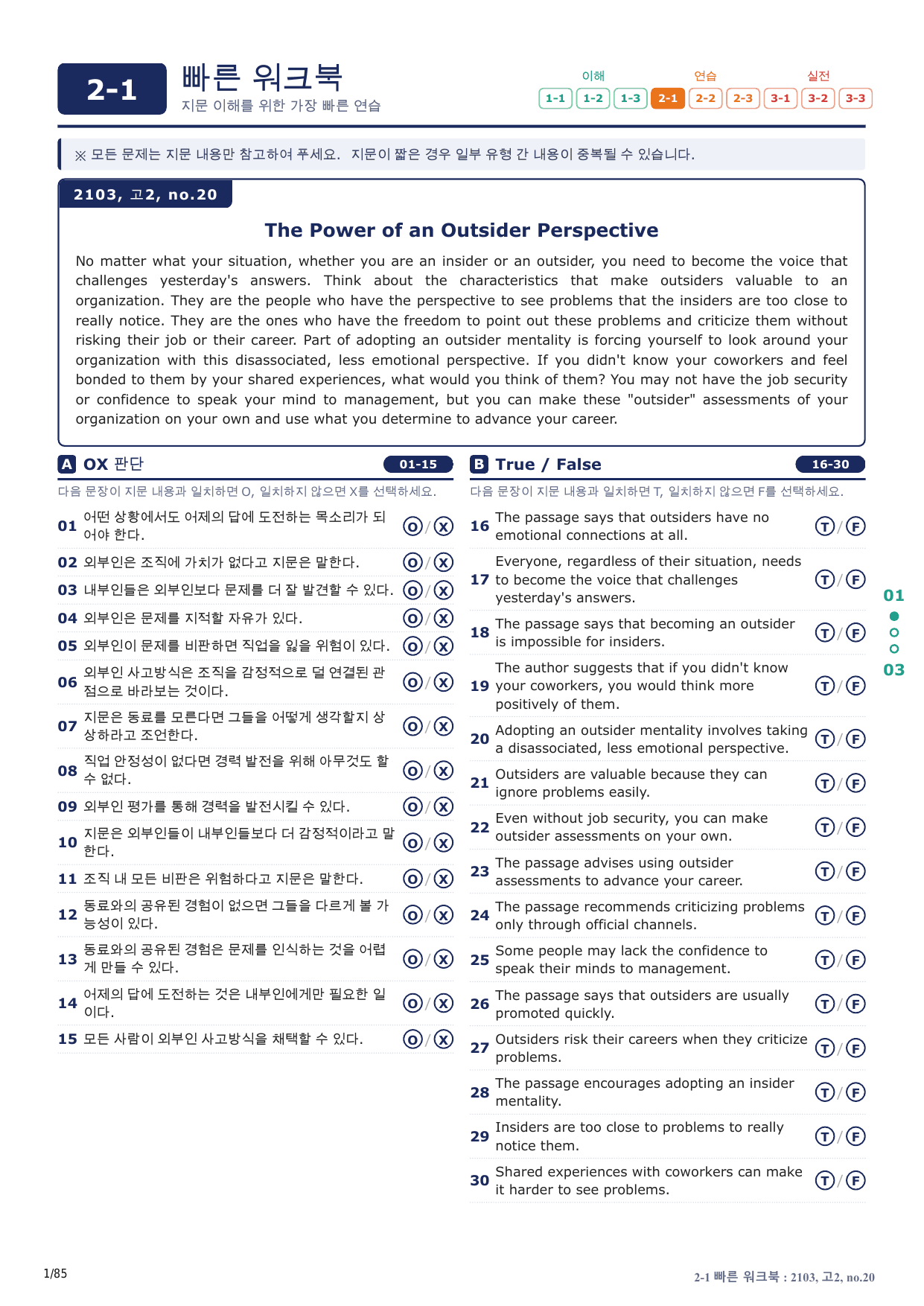 2-1번_고2_21년 3월_17지문(보너스 자료)_preview_undefined