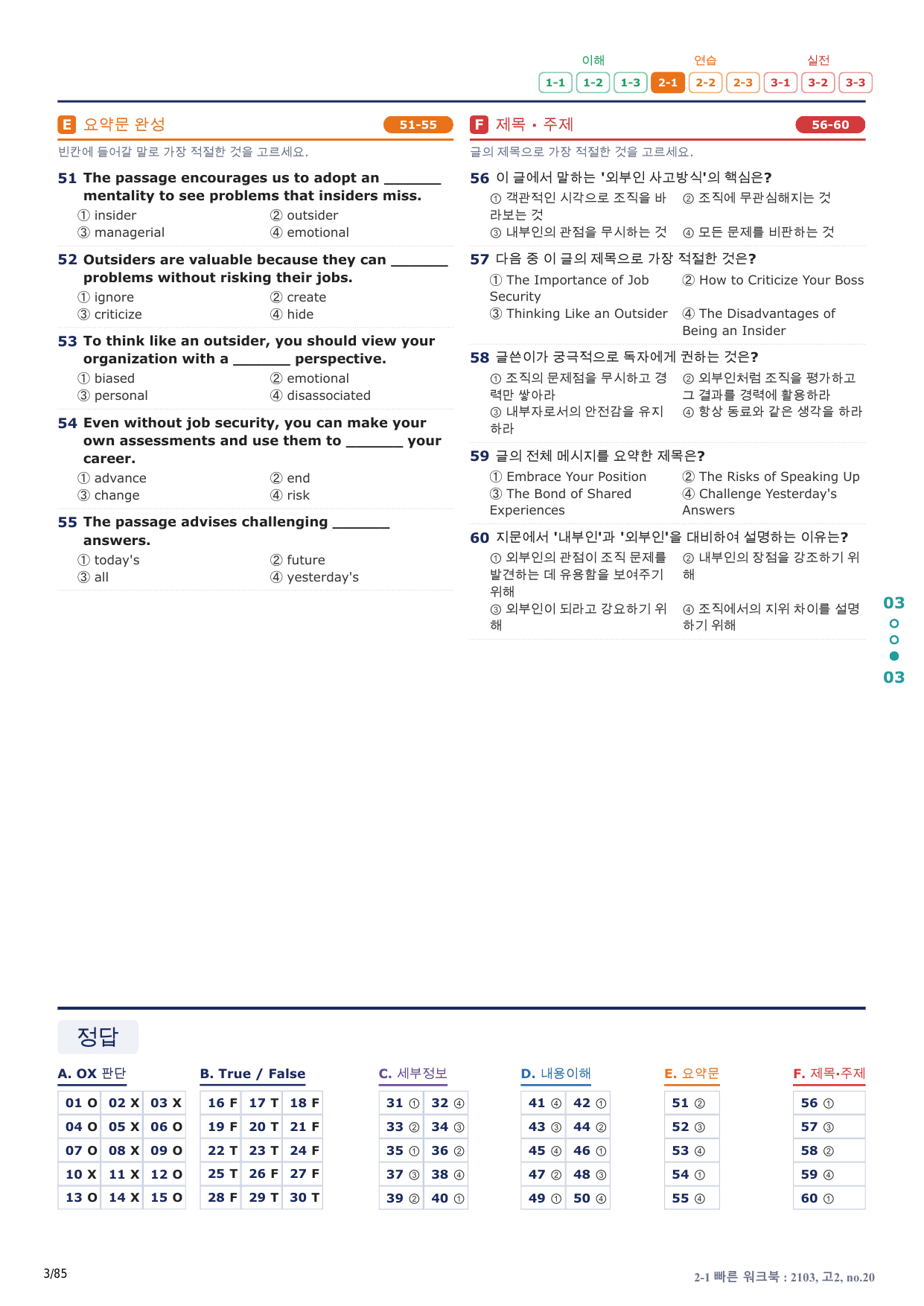 2-1번_고2_21년 3월_17지문(보너스 자료)_preview_undefined