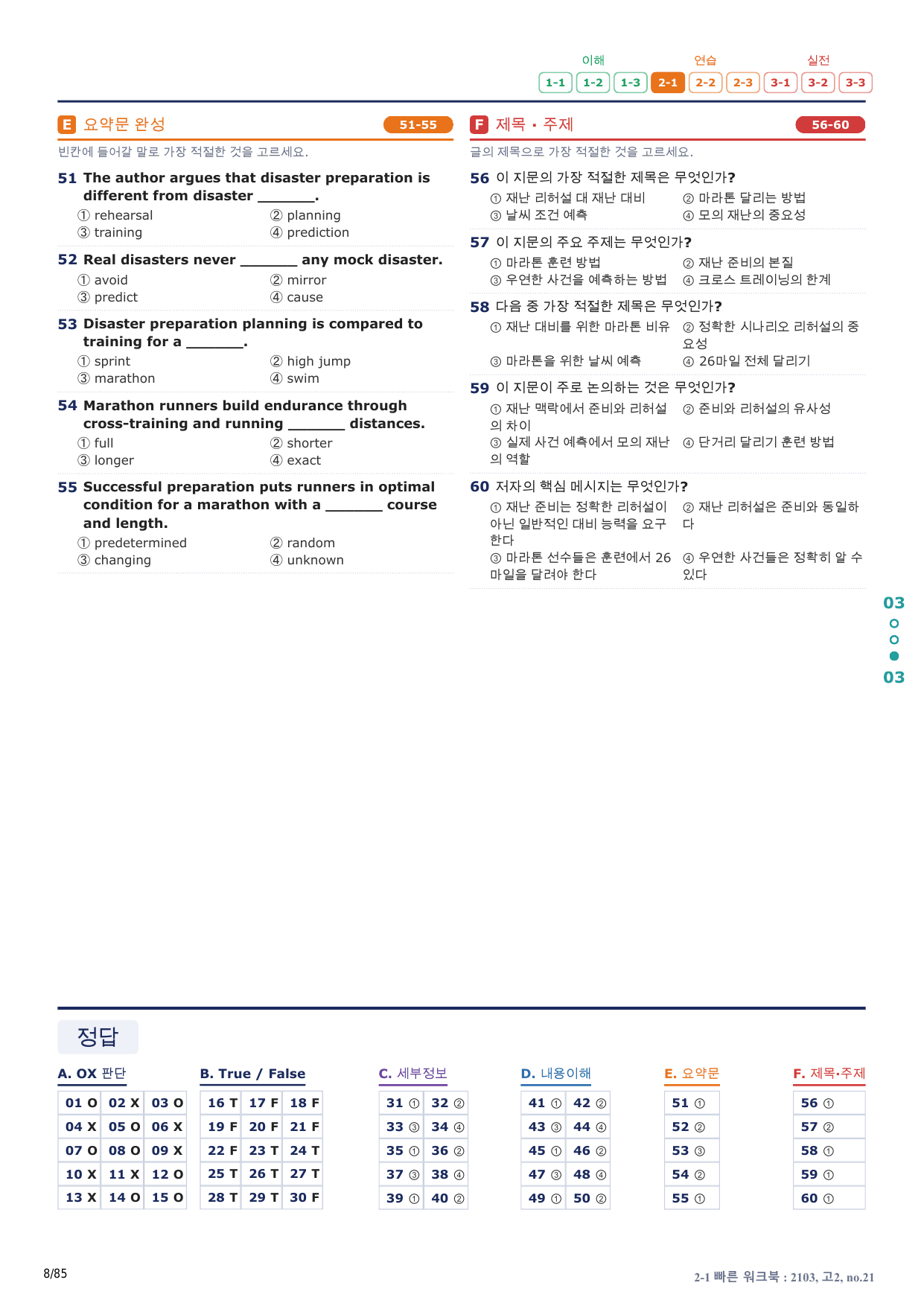 2-1번_고2_21년 3월_17지문(보너스 자료)_preview_undefined