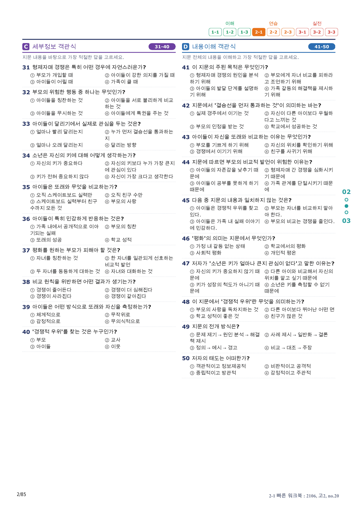 2-1번_고2_21년 6월_17지문(보너스 자료)_preview_undefined