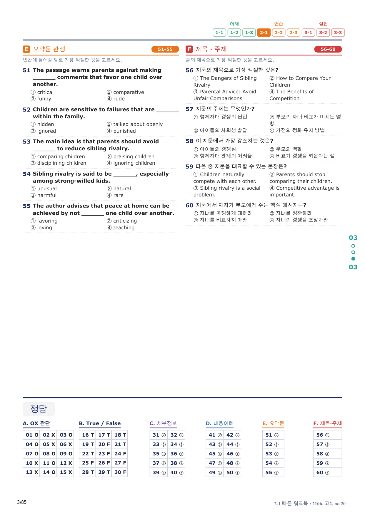 2-1번_고2_21년 6월_17지문(보너스 자료)_preview_undefined