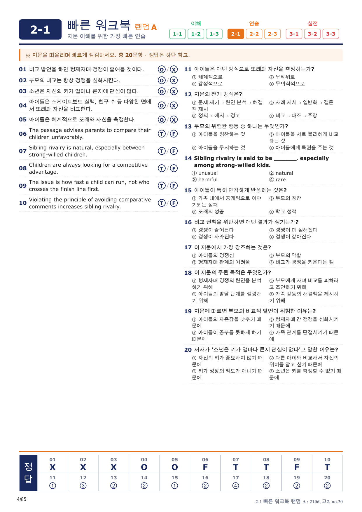 2-1번_고2_21년 6월_17지문(보너스 자료)_preview_undefined