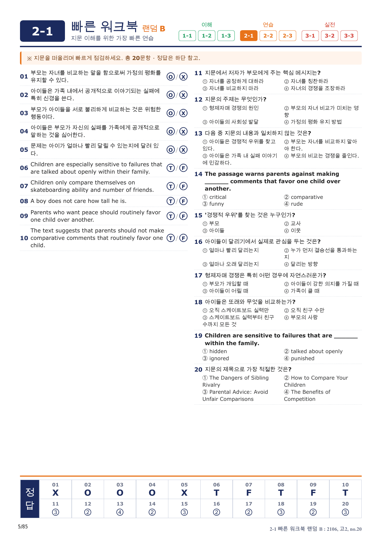 2-1번_고2_21년 6월_17지문(보너스 자료)_preview_undefined