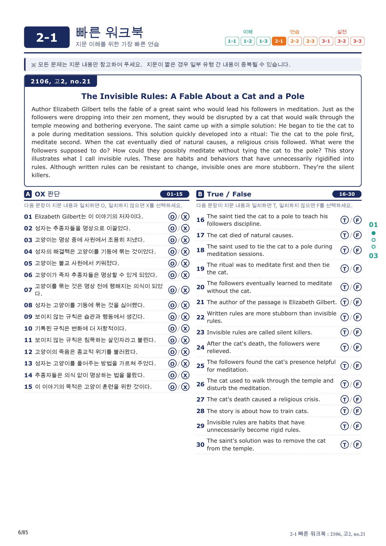 2-1번_고2_21년 6월_17지문(보너스 자료)_preview_undefined