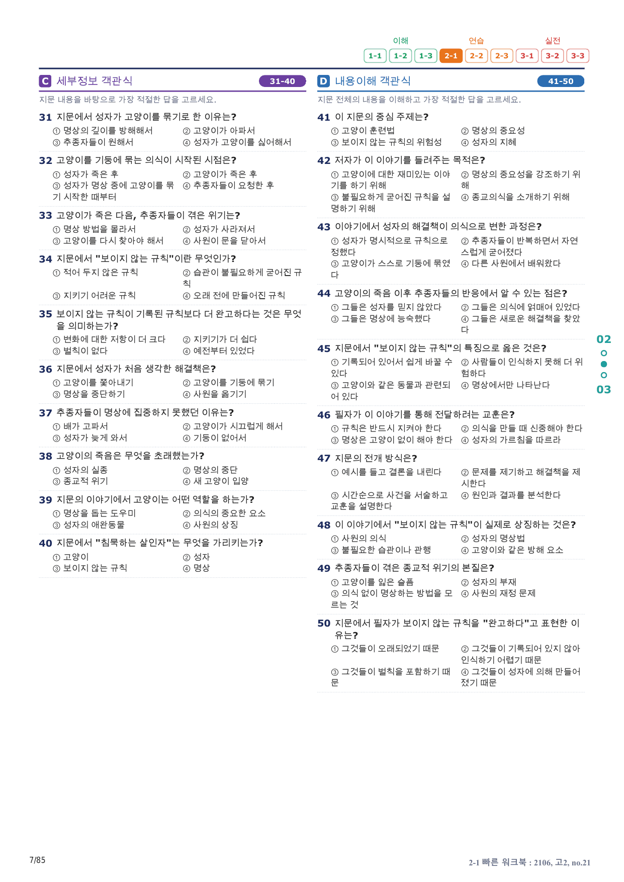 2-1번_고2_21년 6월_17지문(보너스 자료)_preview_undefined