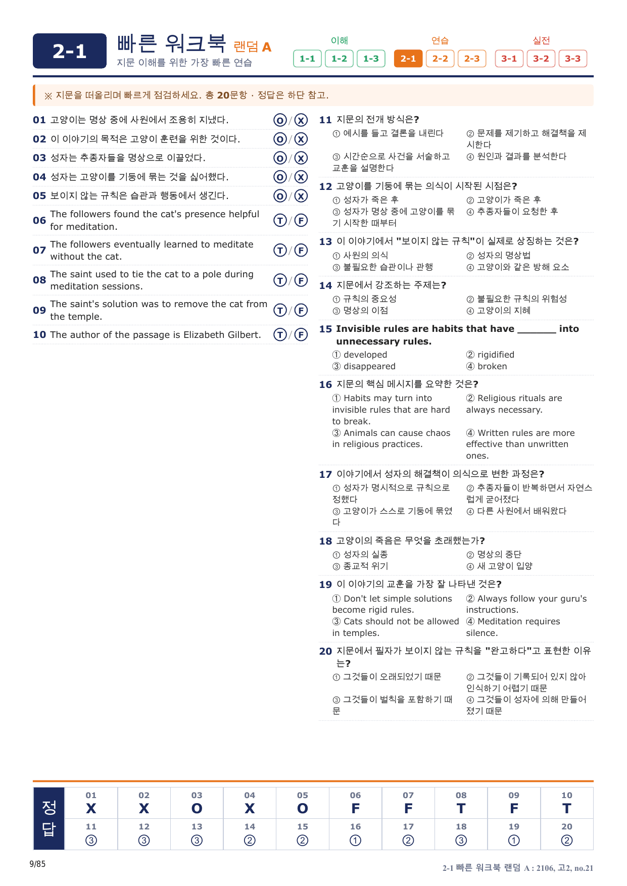 2-1번_고2_21년 6월_17지문(보너스 자료)_preview_undefined