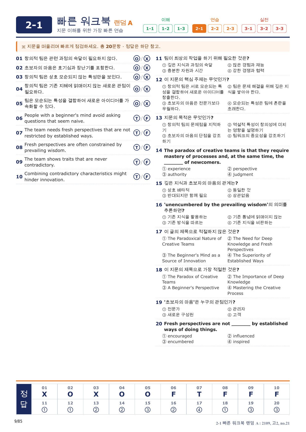 2-1번_고2_21년 9월_17지문(보너스 자료)_preview_undefined