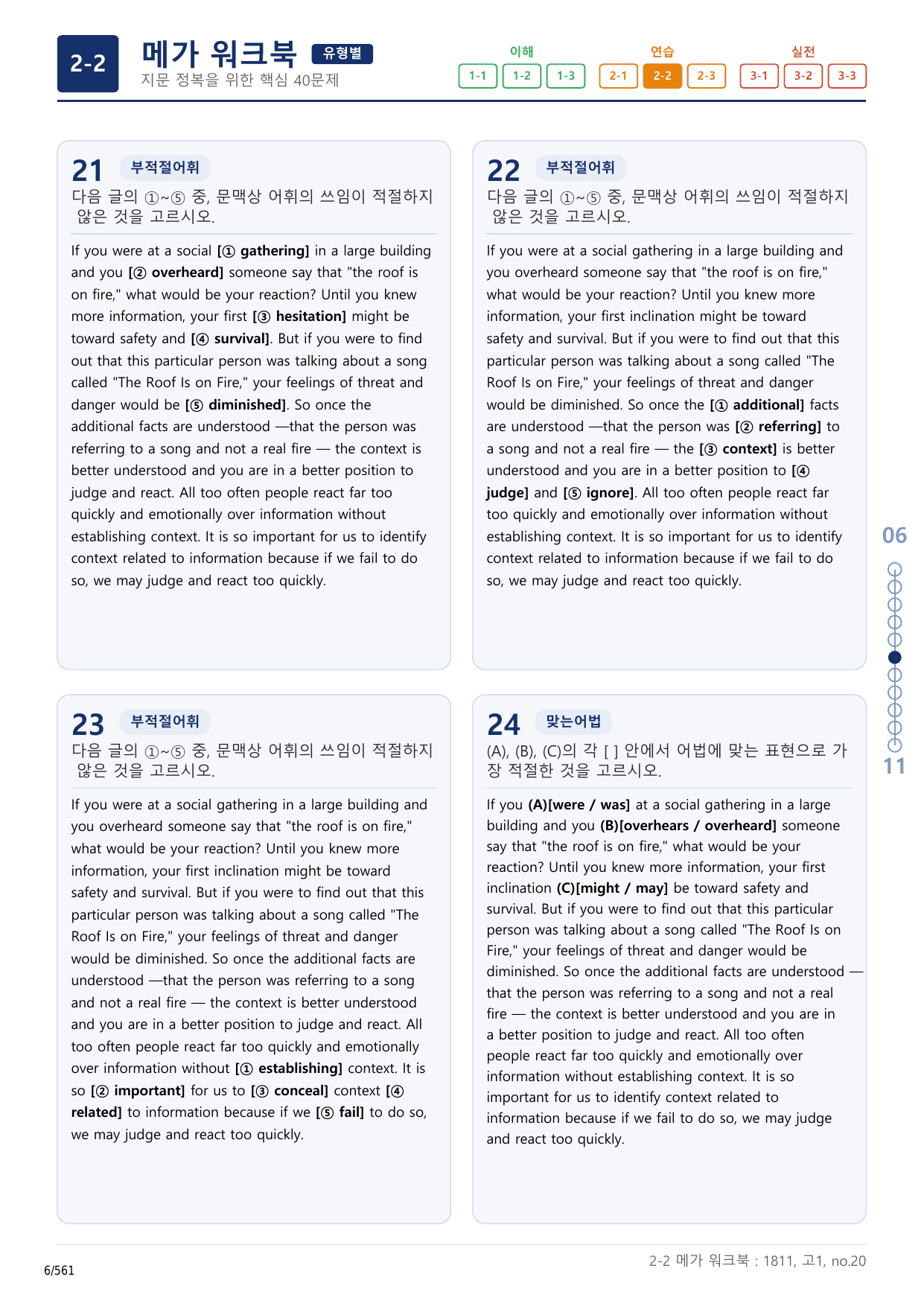 2-2번_고1_18년 11월_17지문(보너스 자료)_preview_undefined