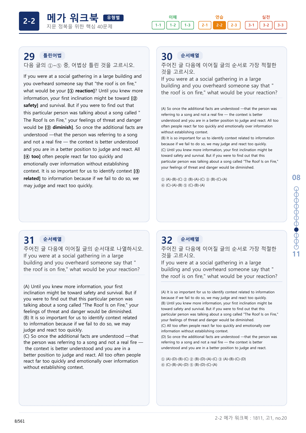 2-2번_고1_18년 11월_17지문(보너스 자료)_preview_undefined