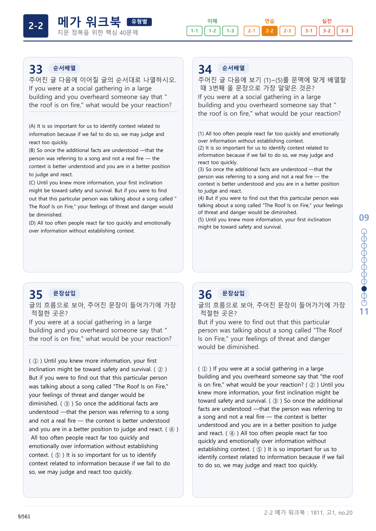 2-2번_고1_18년 11월_17지문(보너스 자료)_preview_undefined