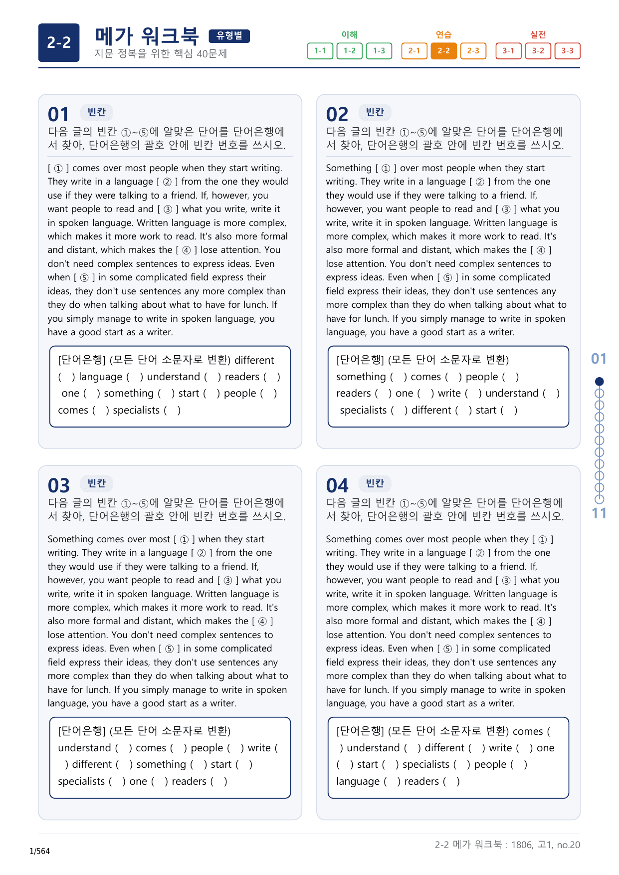 2-2번_고1_18년 6월_17지문(보너스 자료)_preview_undefined
