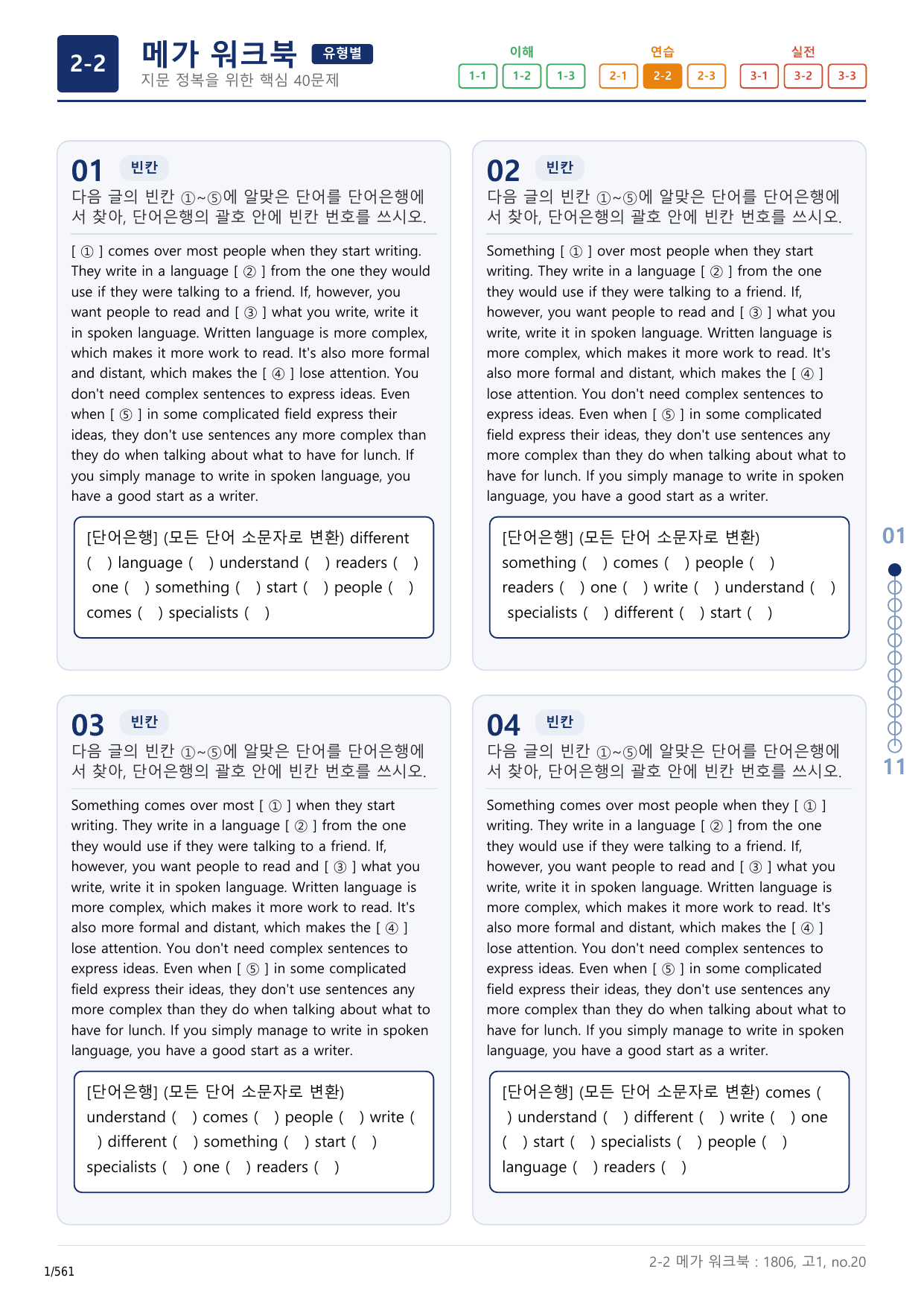 2-2번_고1_18년 6월_17지문(보너스 자료)_preview_undefined