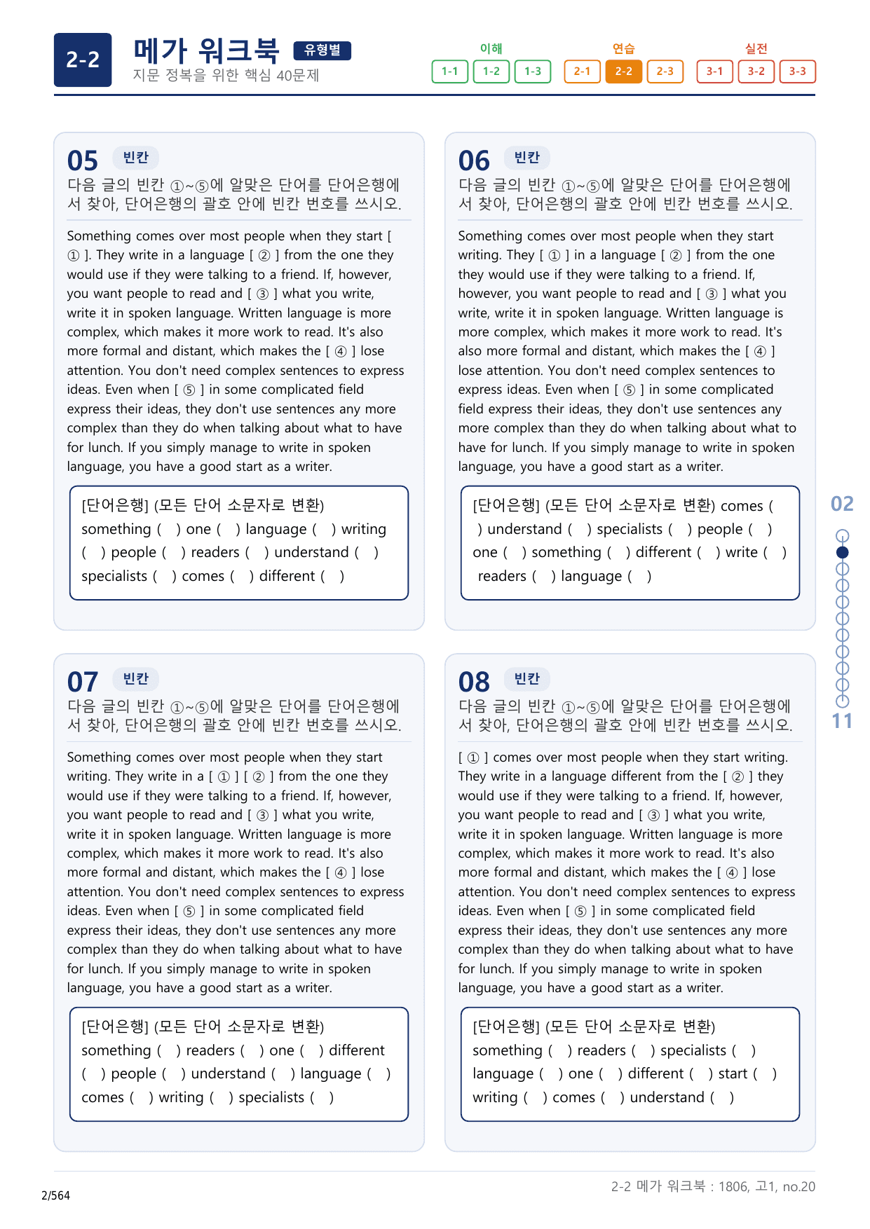 2-2번_고1_18년 6월_17지문(보너스 자료)_preview_undefined