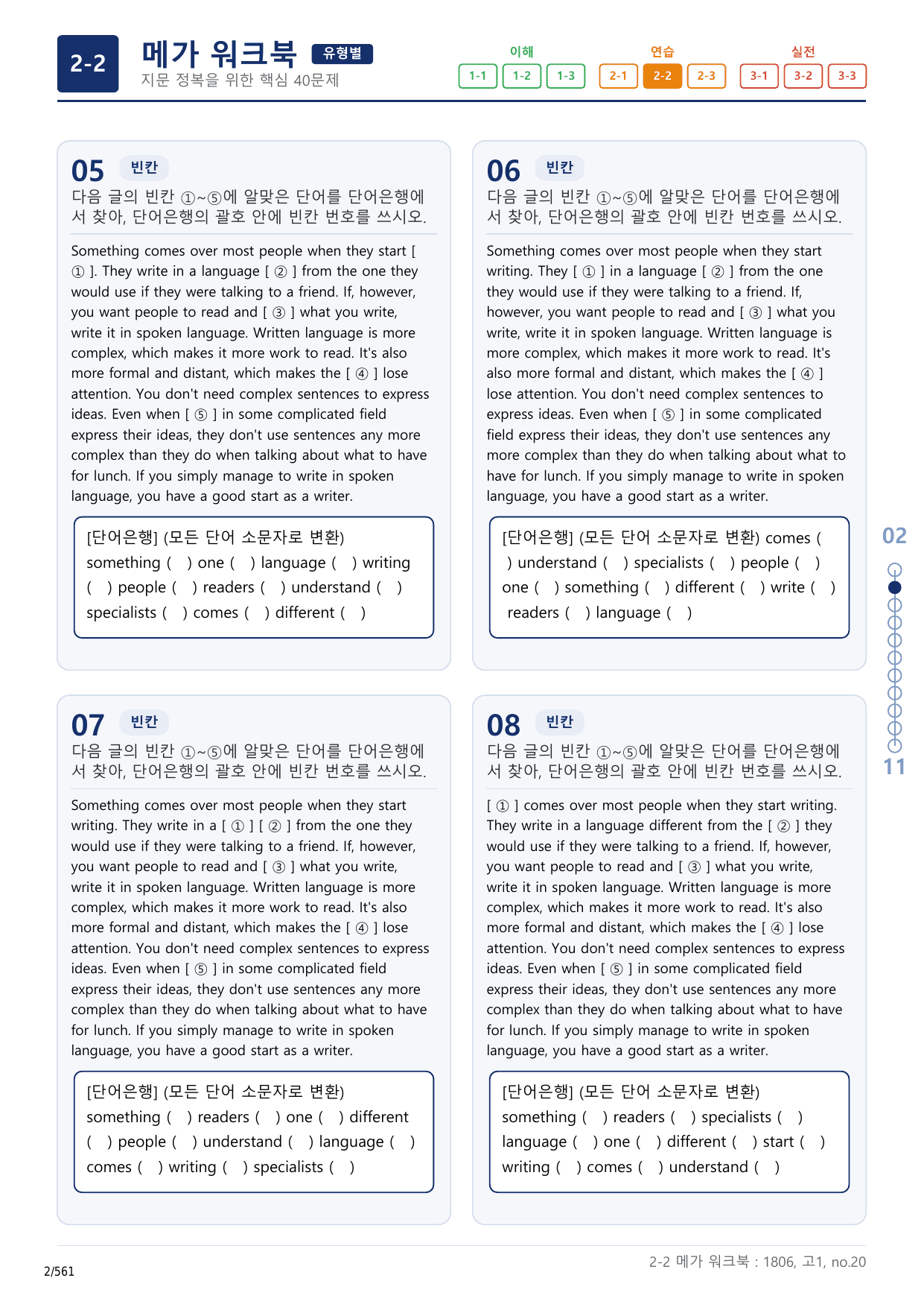 2-2번_고1_18년 6월_17지문(보너스 자료)_preview_undefined