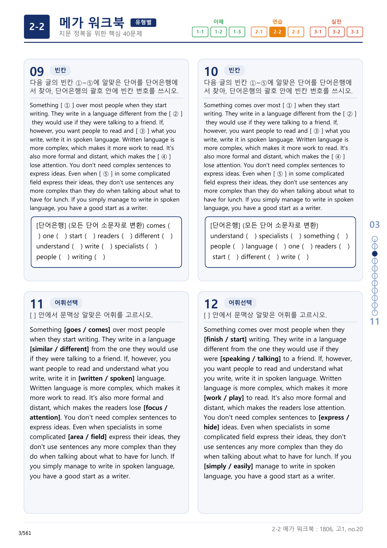 2-2번_고1_18년 6월_17지문(보너스 자료)_preview_undefined