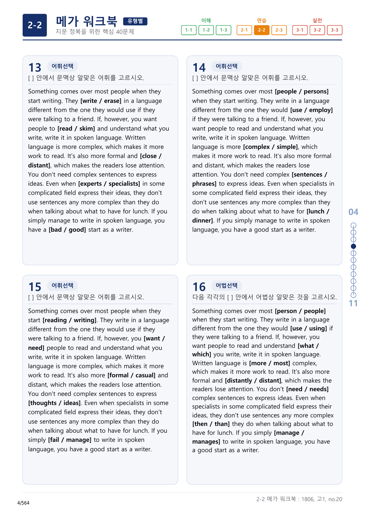 2-2번_고1_18년 6월_17지문(보너스 자료)_preview_undefined