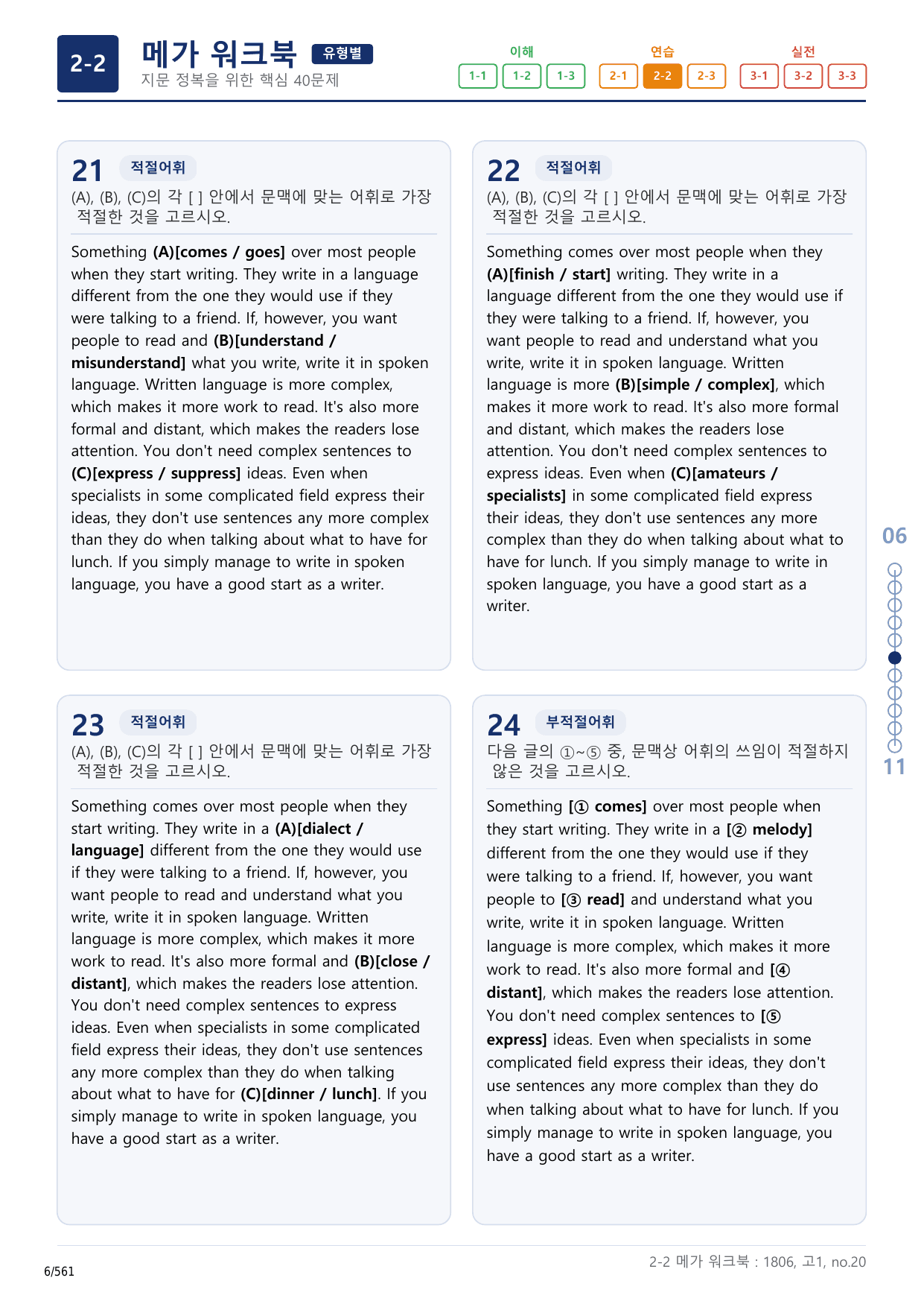 2-2번_고1_18년 6월_17지문(보너스 자료)_preview_undefined