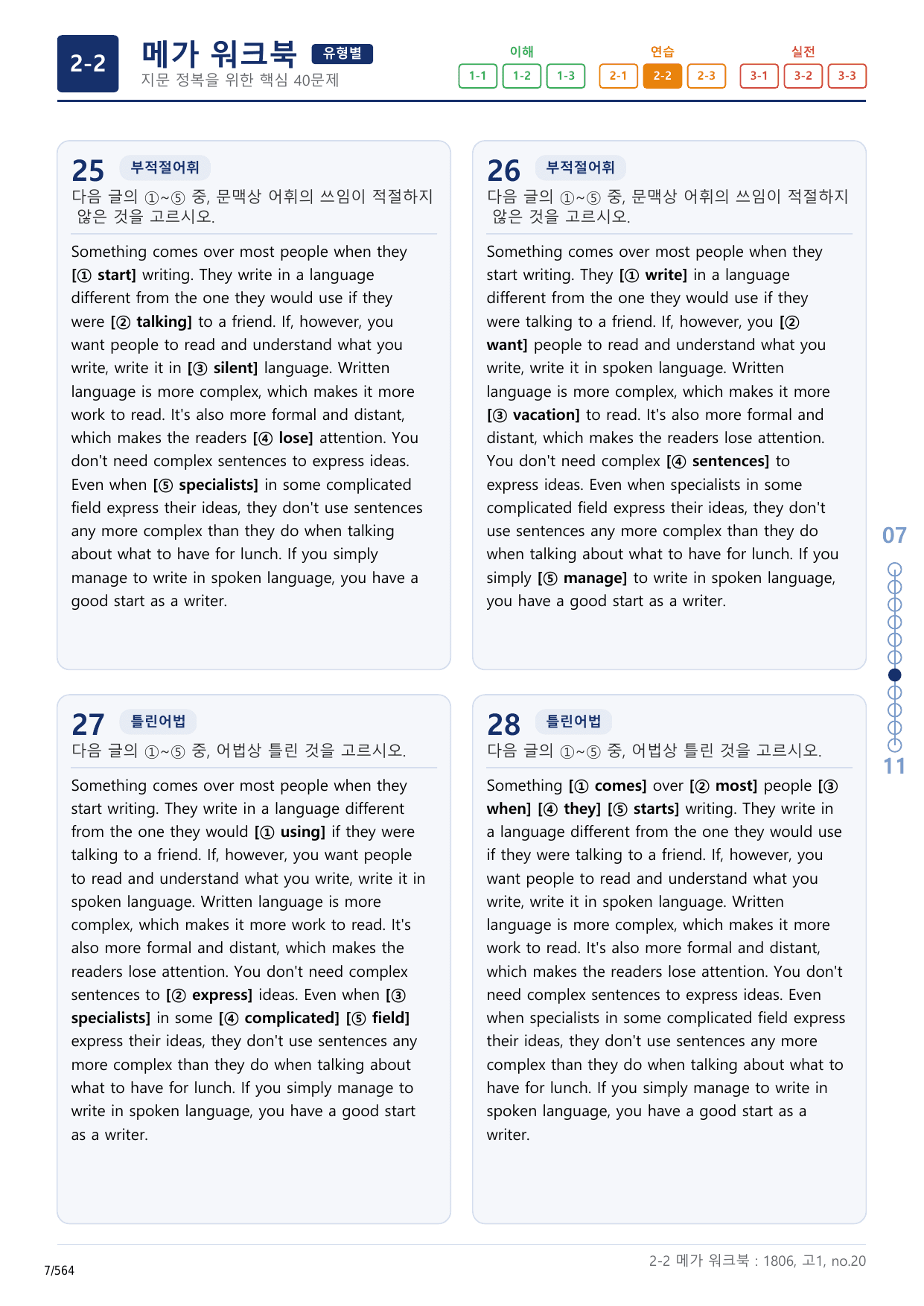 2-2번_고1_18년 6월_17지문(보너스 자료)_preview_undefined