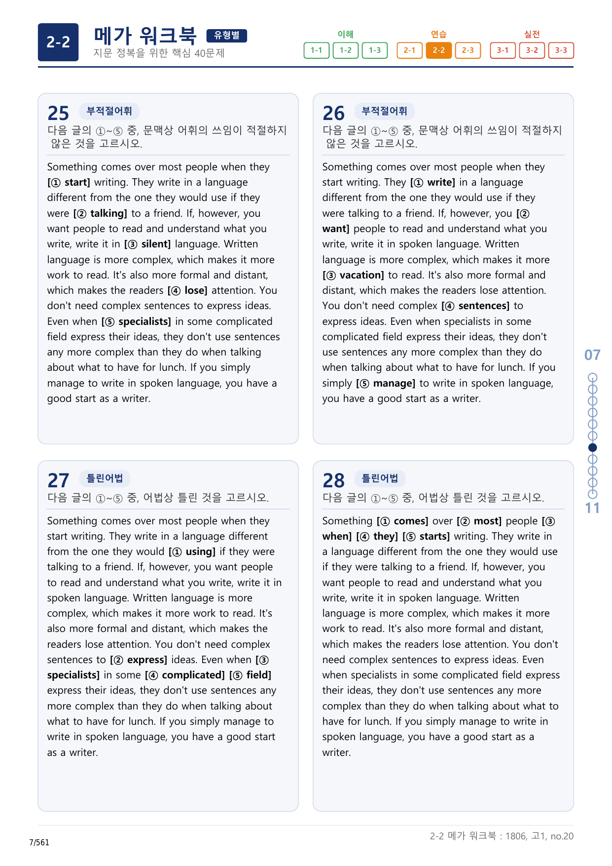 2-2번_고1_18년 6월_17지문(보너스 자료)_preview_undefined