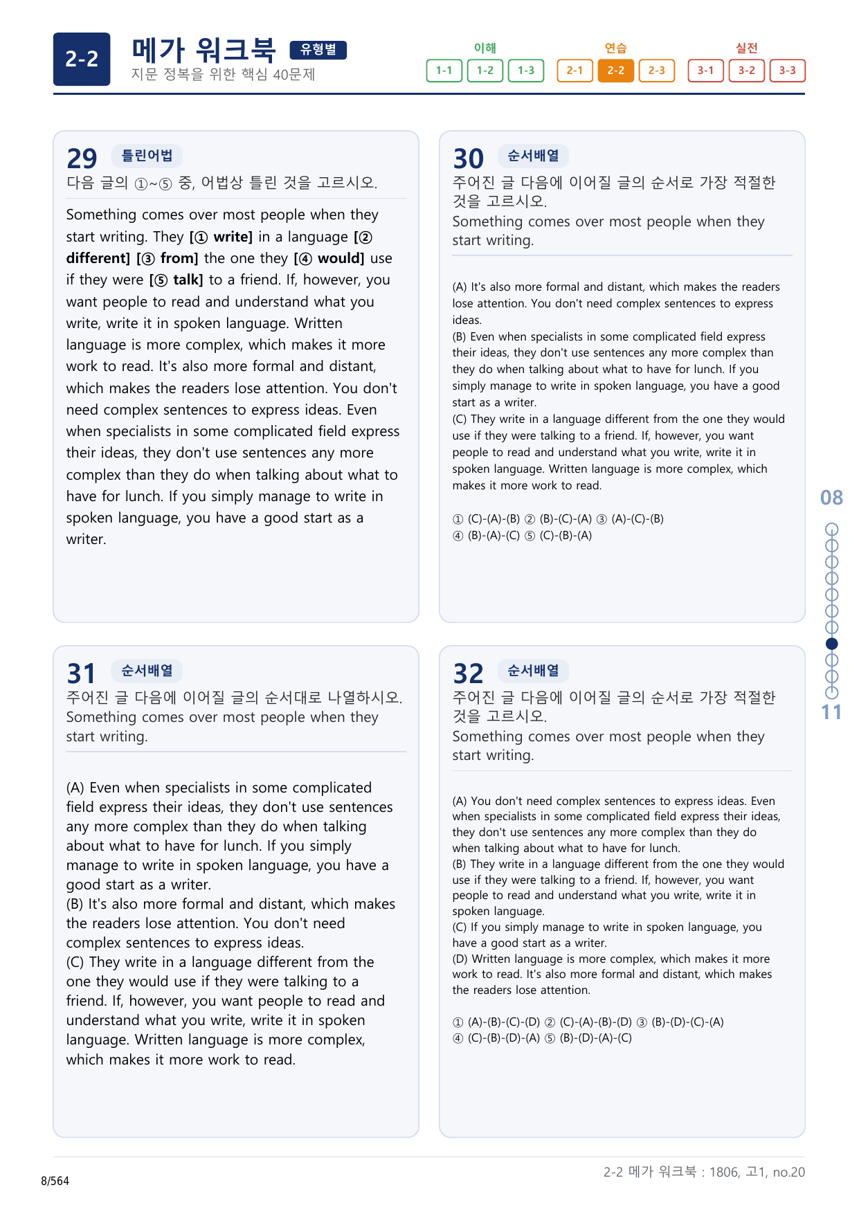 2-2번_고1_18년 6월_17지문(보너스 자료)_preview_undefined