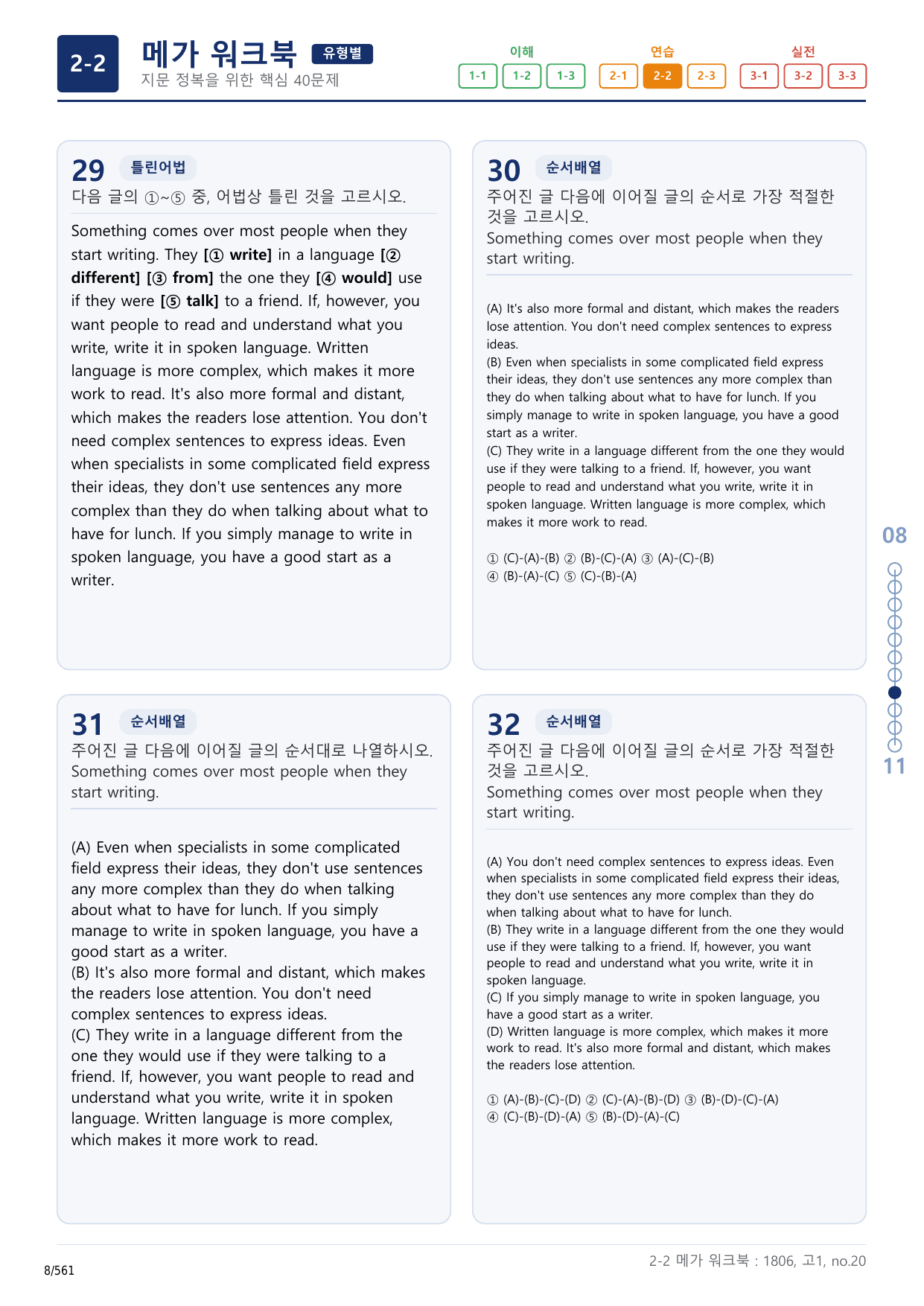 2-2번_고1_18년 6월_17지문(보너스 자료)_preview_undefined