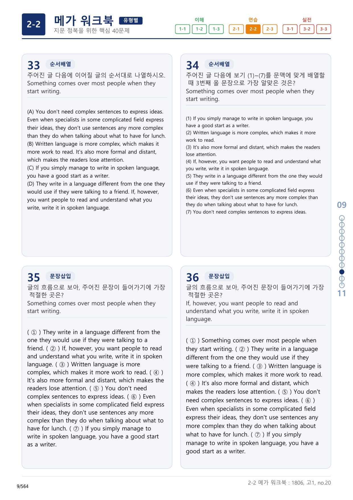 2-2번_고1_18년 6월_17지문(보너스 자료)_preview_undefined