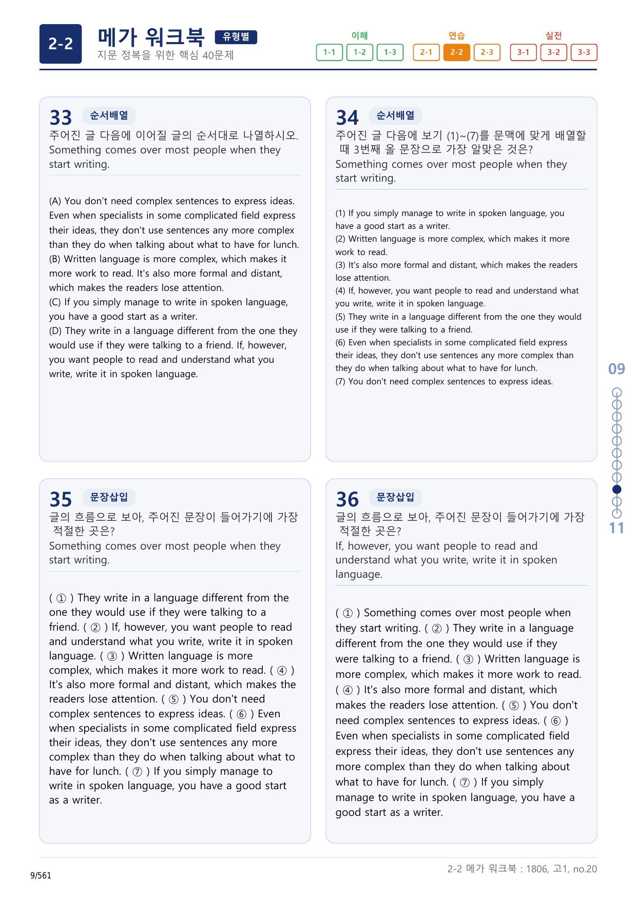2-2번_고1_18년 6월_17지문(보너스 자료)_preview_undefined