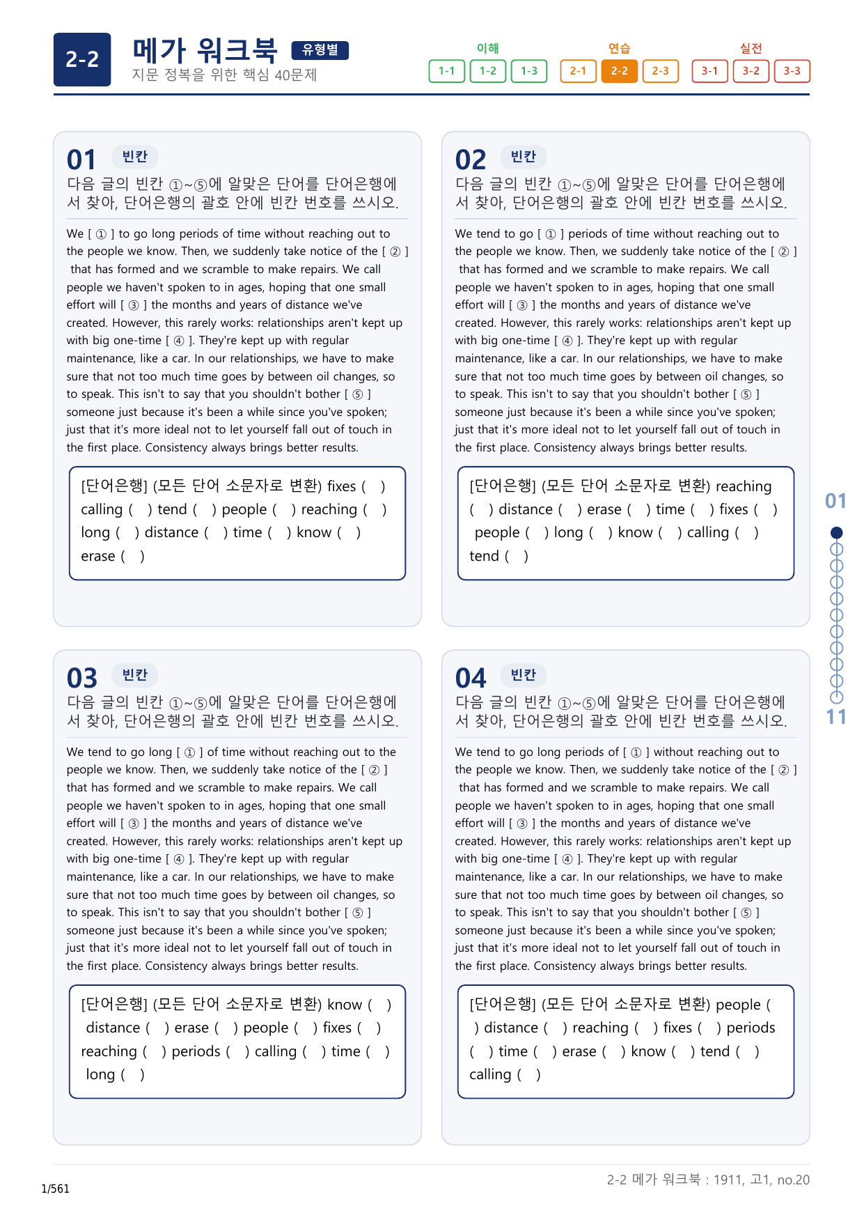 2-2번_고1_19년 11월_17지문(보너스 자료)_preview_undefined