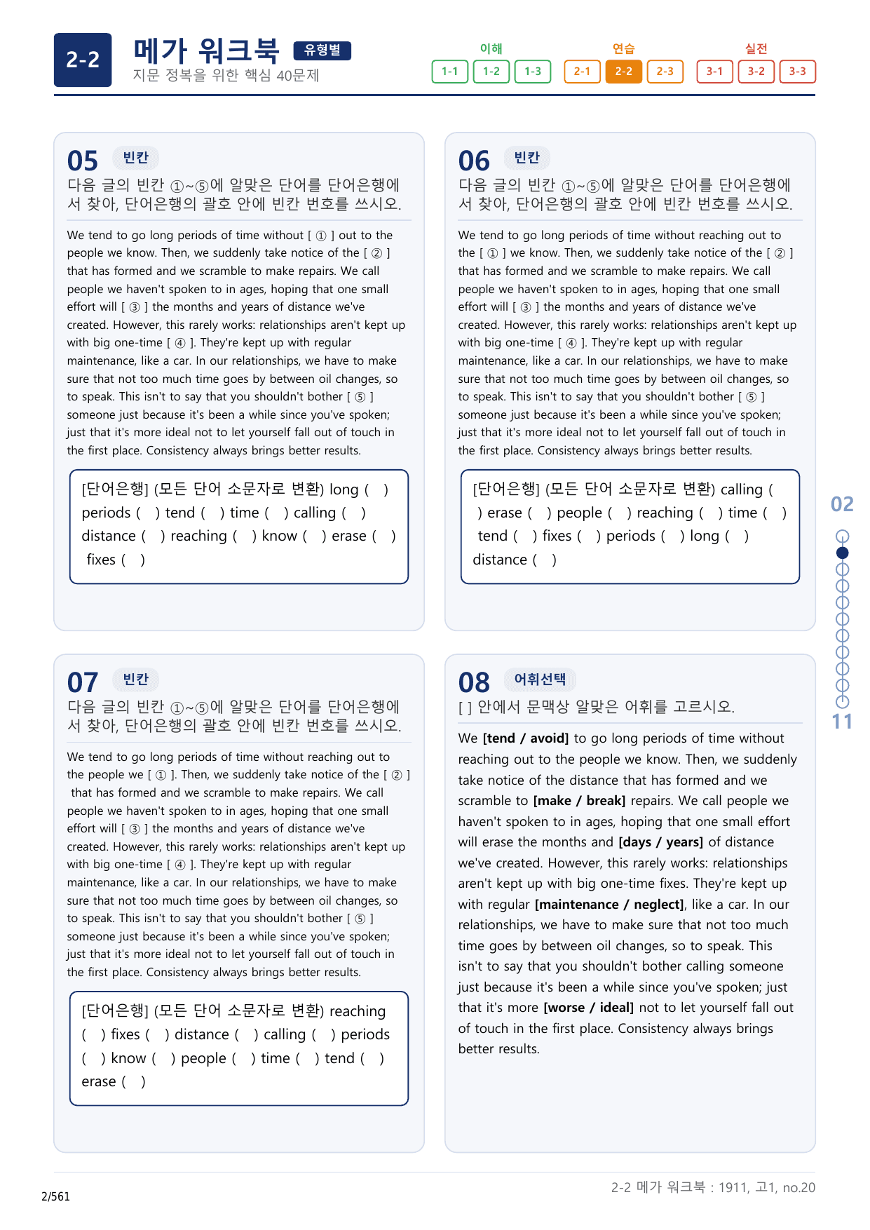 2-2번_고1_19년 11월_17지문(보너스 자료)_preview_undefined