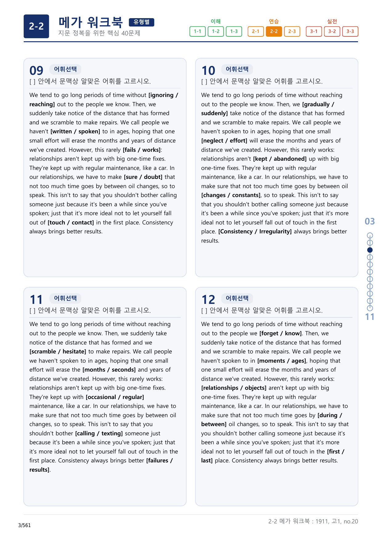 2-2번_고1_19년 11월_17지문(보너스 자료)_preview_undefined