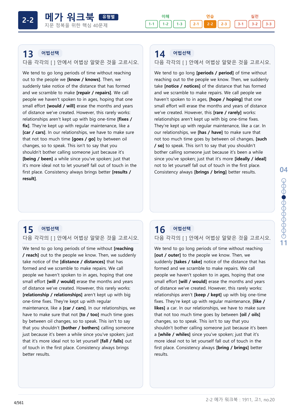 2-2번_고1_19년 11월_17지문(보너스 자료)_preview_undefined