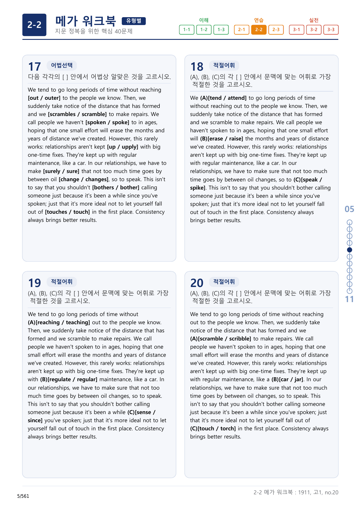 2-2번_고1_19년 11월_17지문(보너스 자료)_preview_undefined