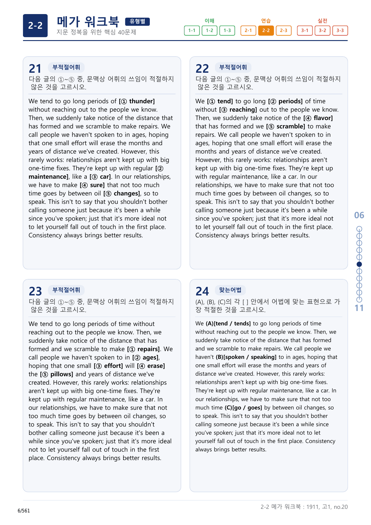 2-2번_고1_19년 11월_17지문(보너스 자료)_preview_undefined