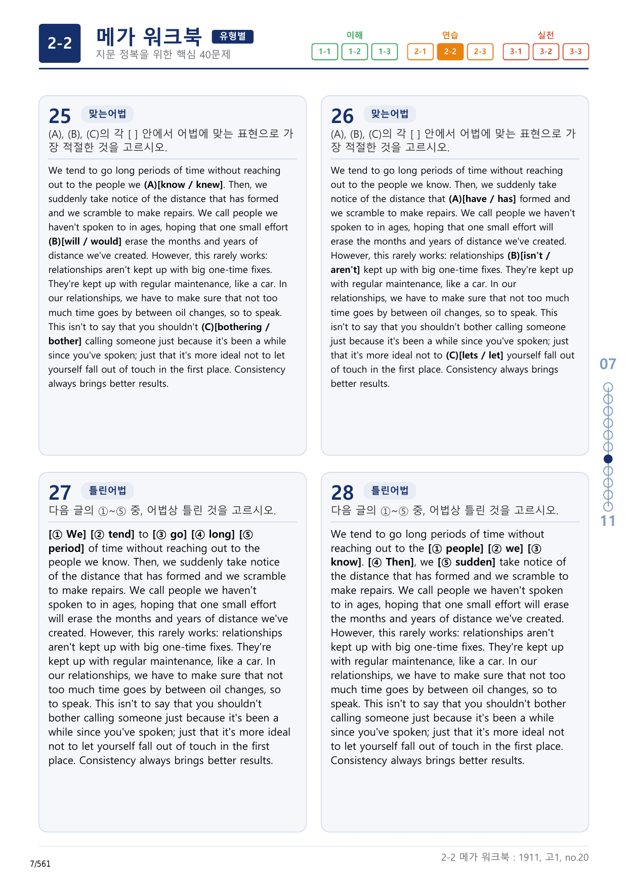 2-2번_고1_19년 11월_17지문(보너스 자료)_preview_undefined